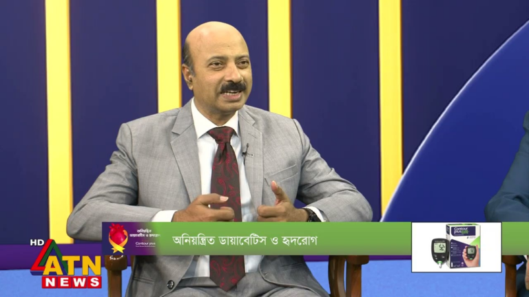 ডায়াবেটিস মানুষের জীবনে কি প্রভাব ফেলে? | অধ্যাপক ডা. ইদ্রজিৎ প্রসাদ